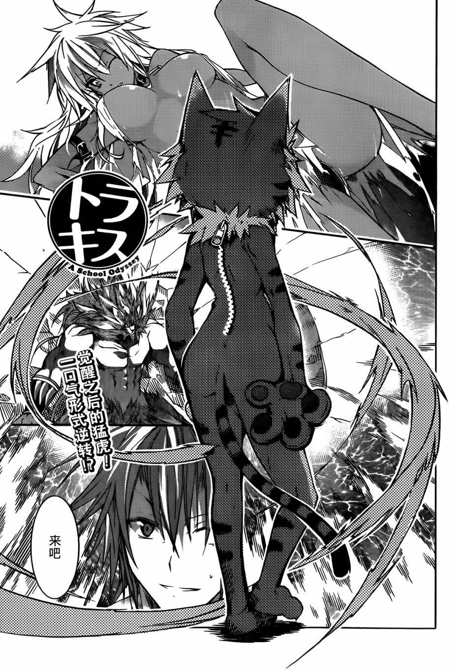 虎吻—A School Odyssey第14话图