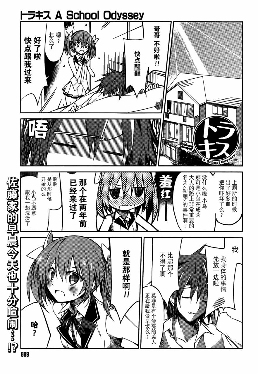虎吻—A School Odyssey第16话图