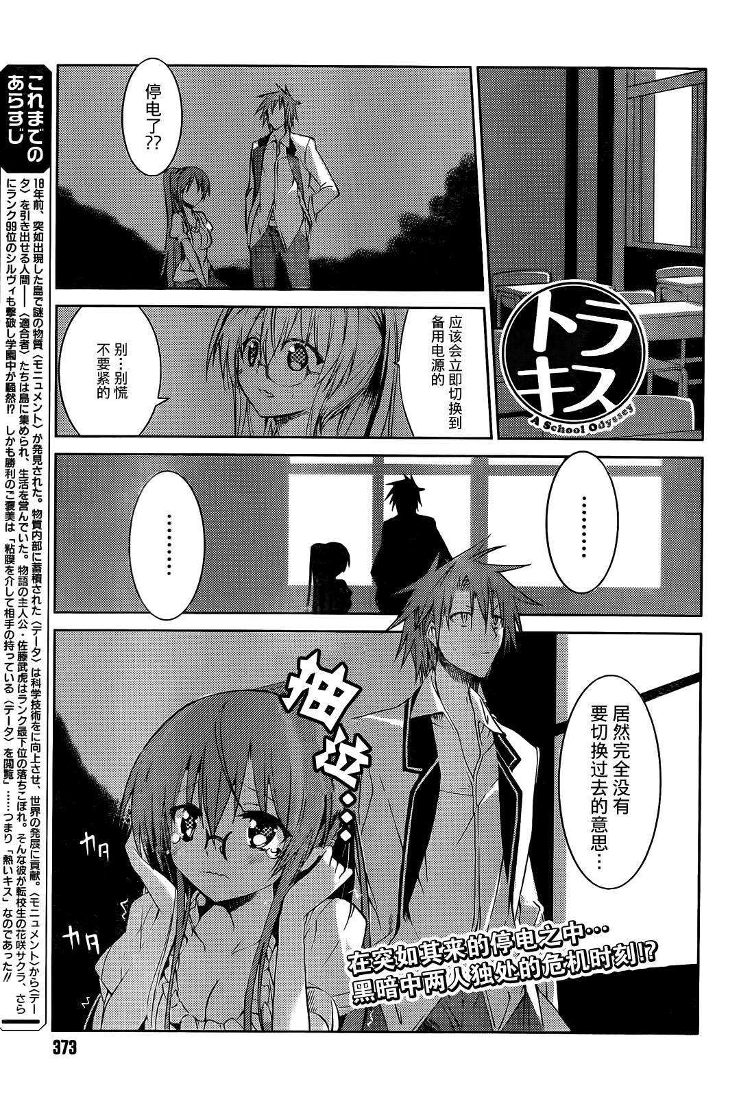 虎吻—A School Odyssey第17话图