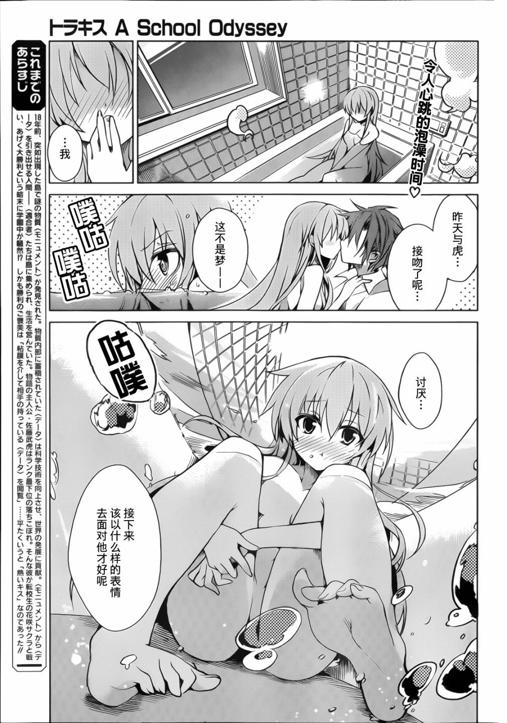 虎吻—A School Odyssey第2话图