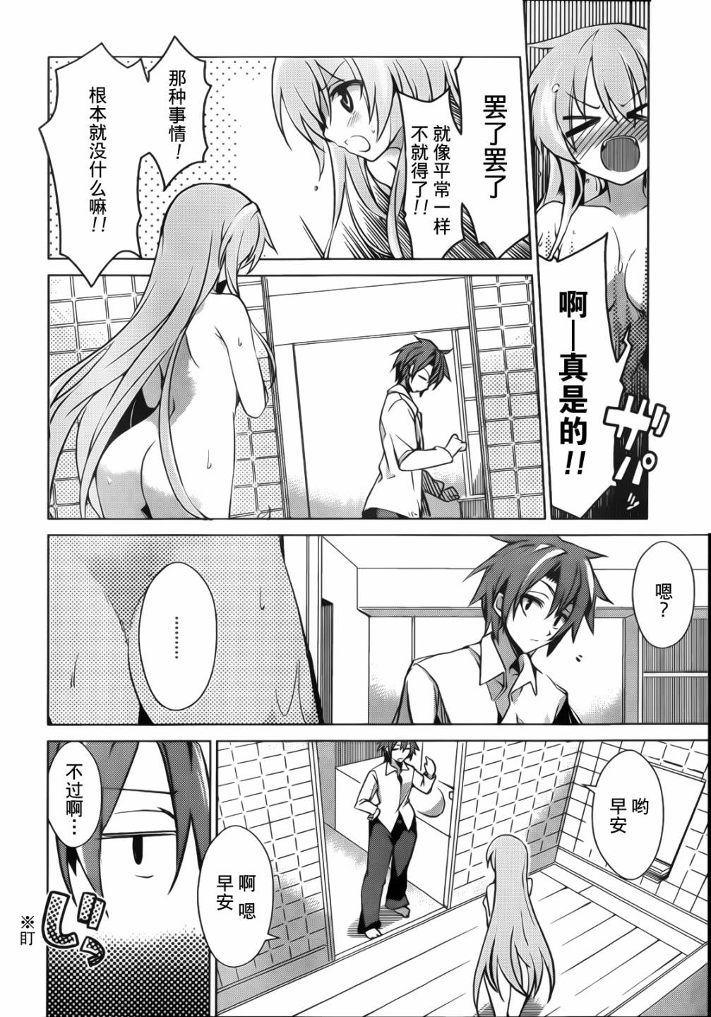 虎吻—A School Odyssey第2话图