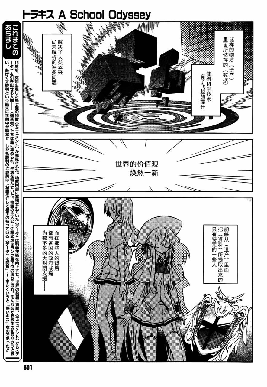 虎吻—A School Odyssey第3话图