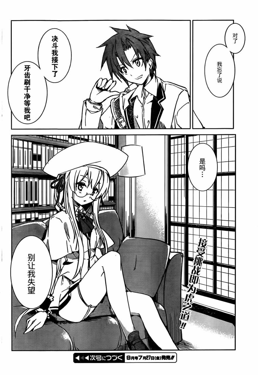 虎吻—A School Odyssey第3话图