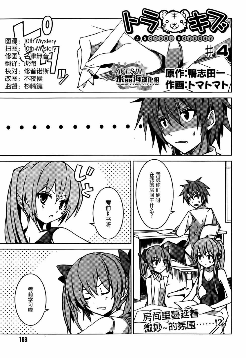 虎吻—A School Odyssey第4话图