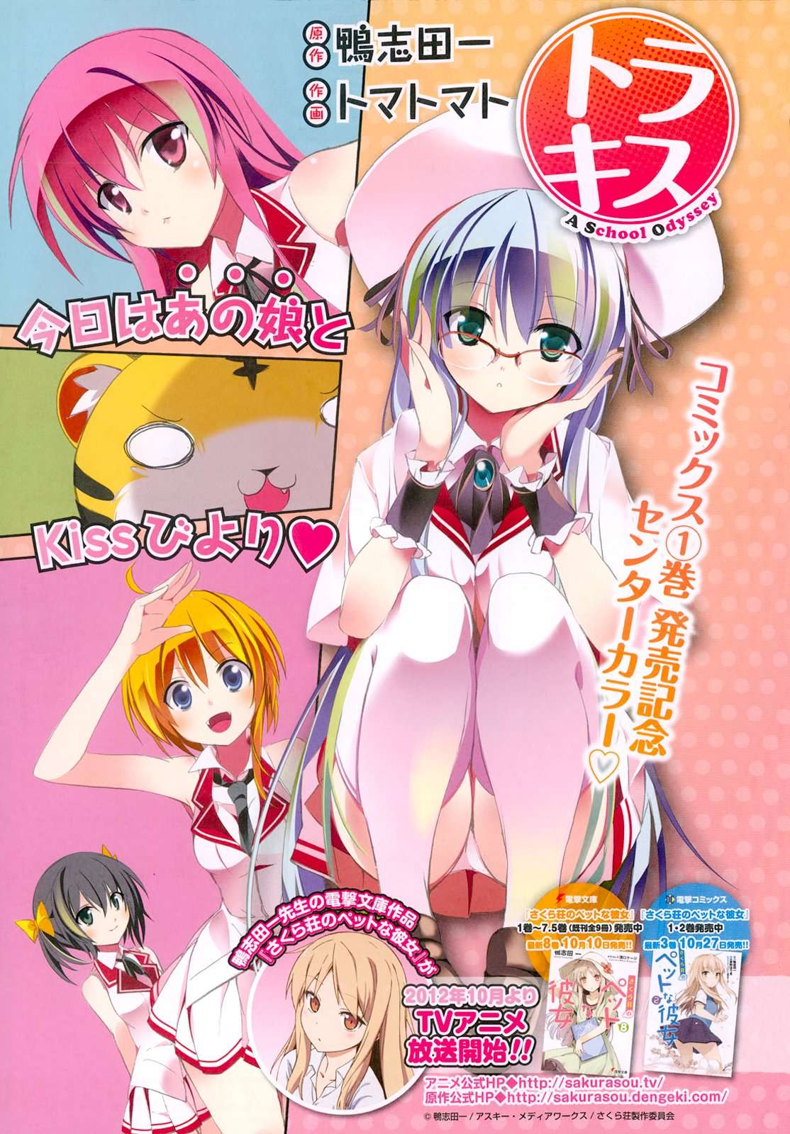 虎吻—A School Odyssey第5话图