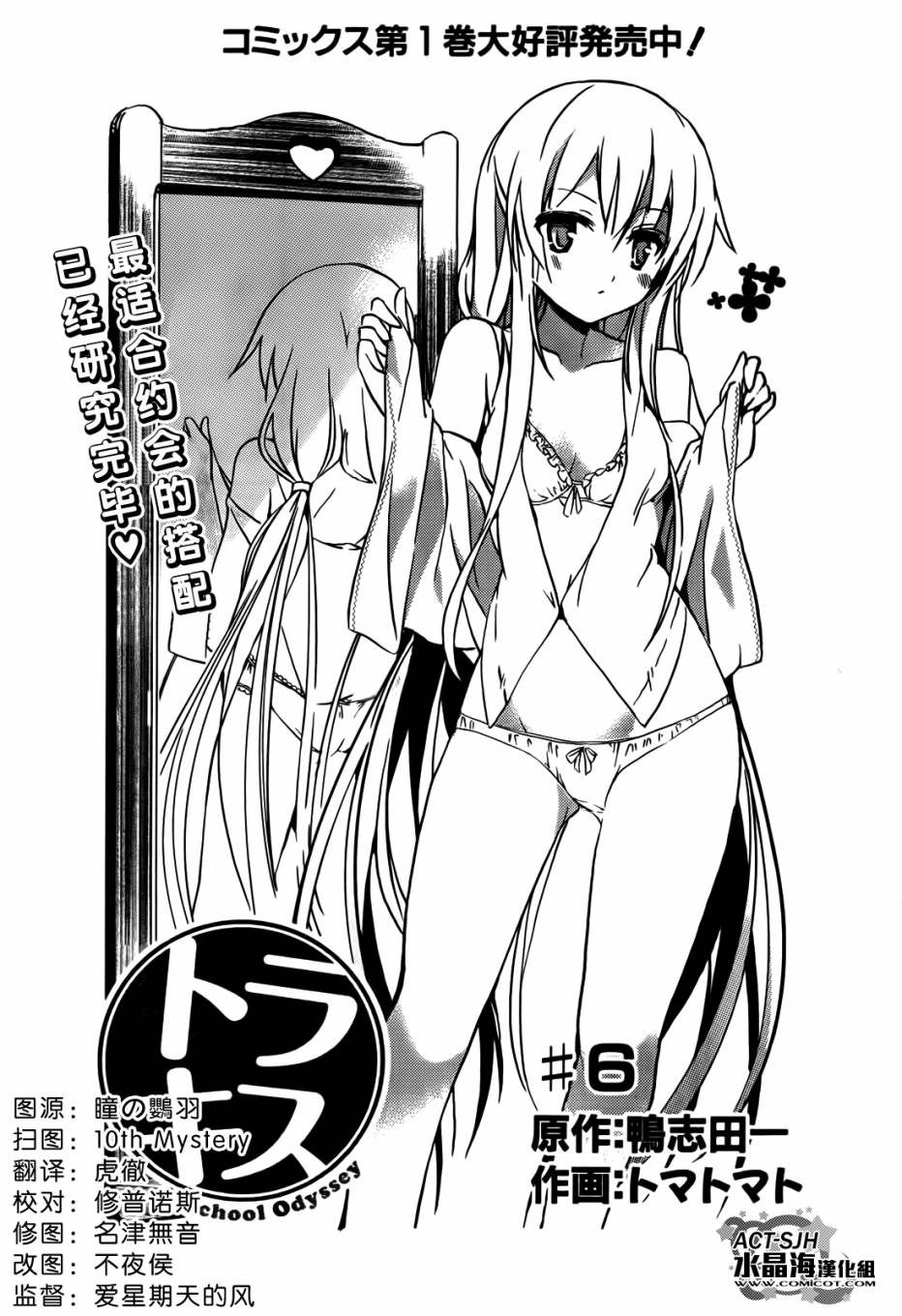 虎吻—A School Odyssey第6话图