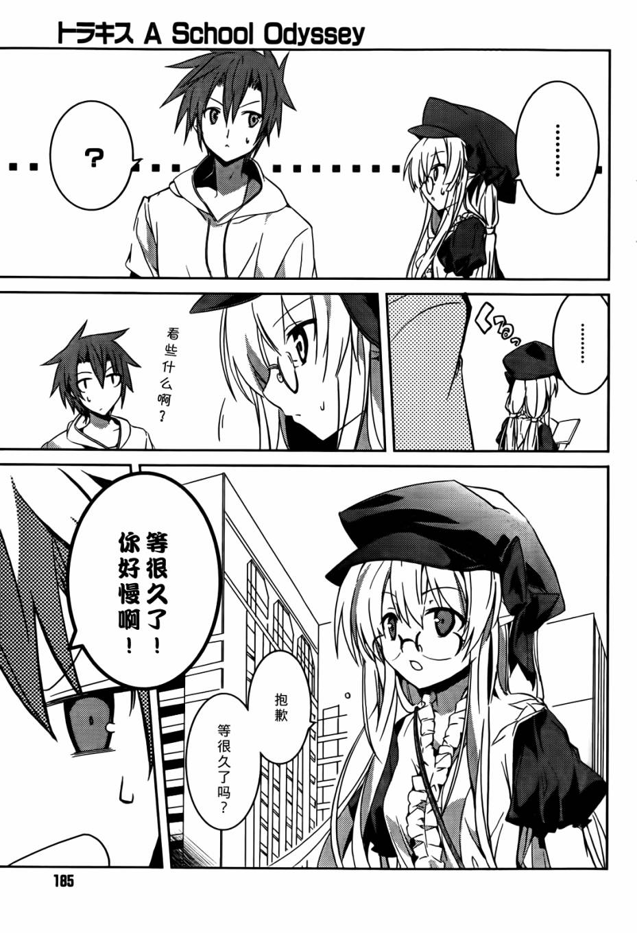 虎吻—A School Odyssey第6话图