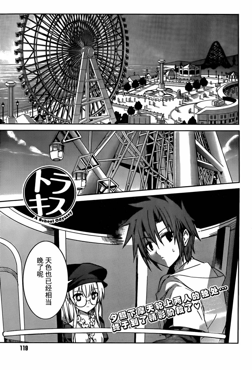 虎吻—A School Odyssey第7话图