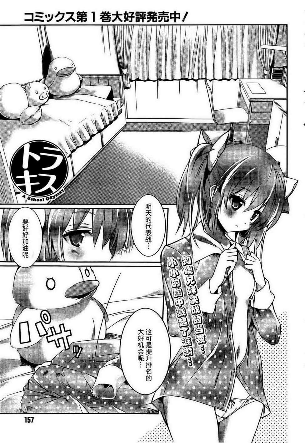 虎吻—A School Odyssey第8话图