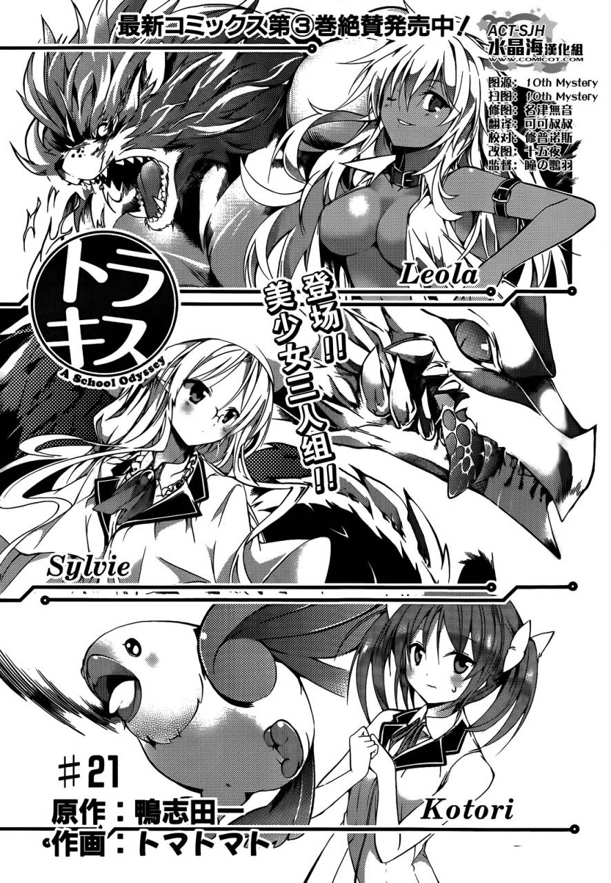 虎吻—A School Odyssey第21话图