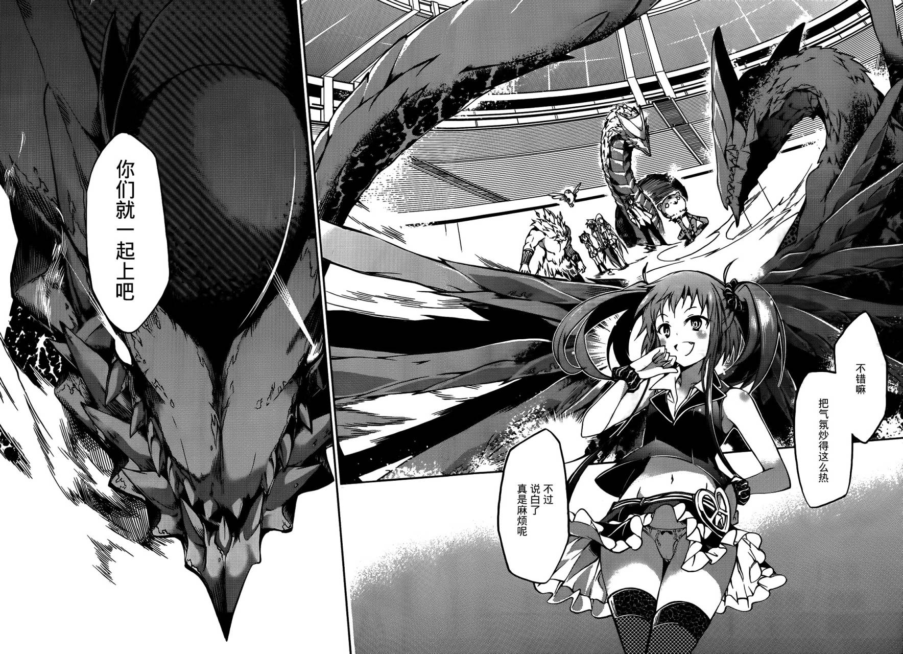 虎吻—A School Odyssey第21话图