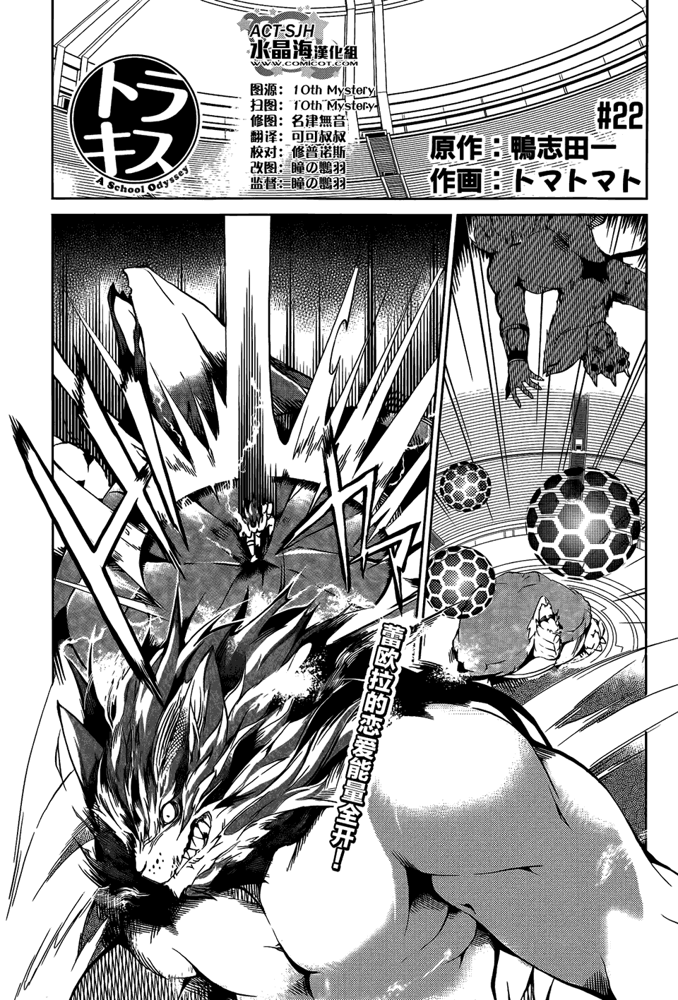 虎吻—A School Odyssey第22话图