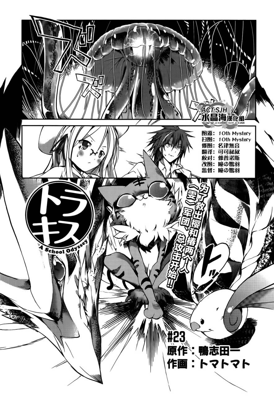 虎吻—A School Odyssey第23话图