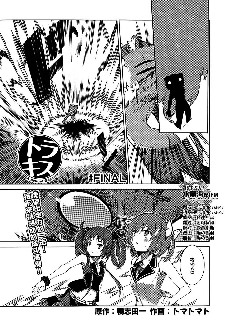 虎吻—A School Odyssey第24话图