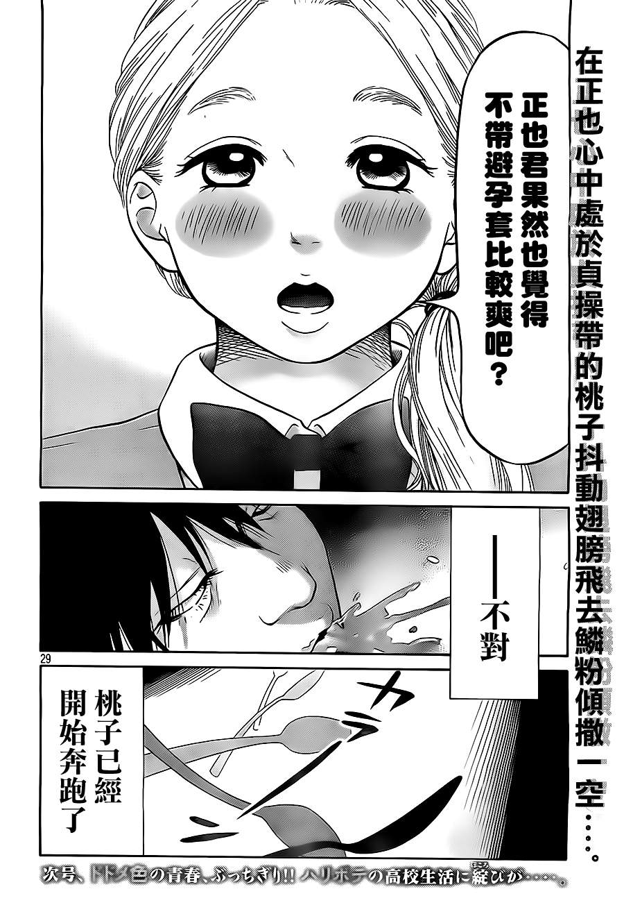 黑纹蝶第1话图