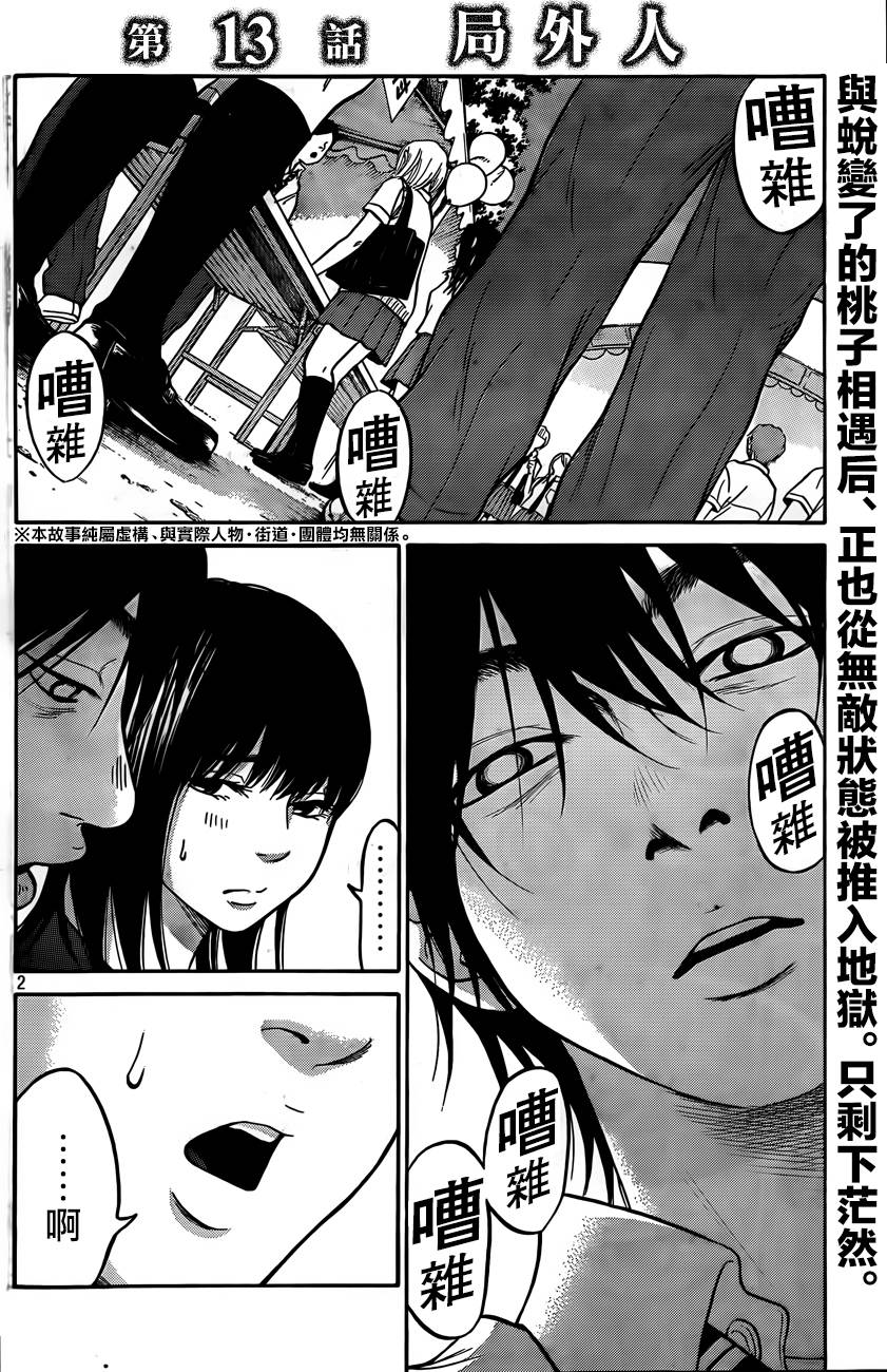 黑纹蝶第13-14话图