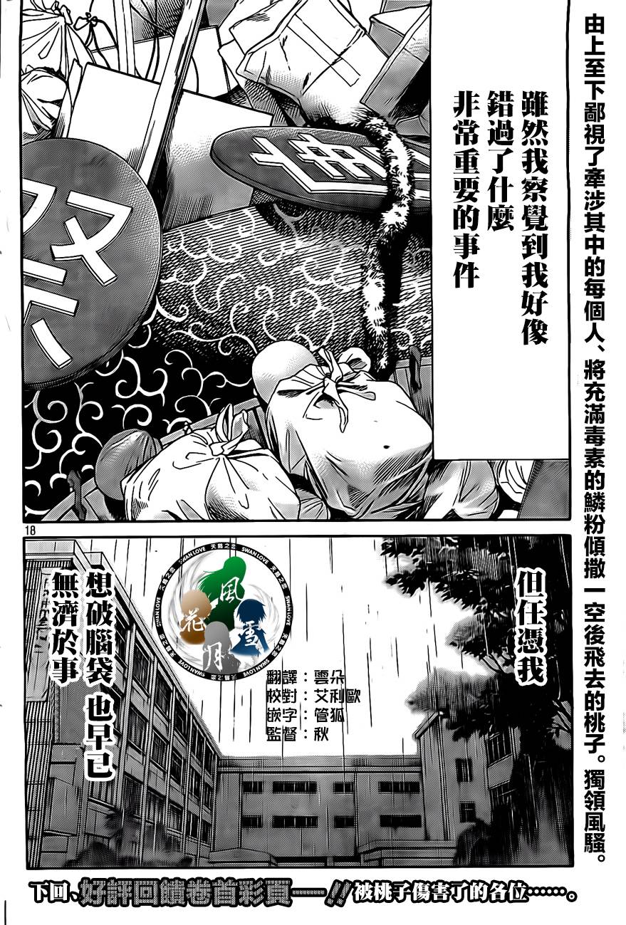 黑纹蝶第13-14话图