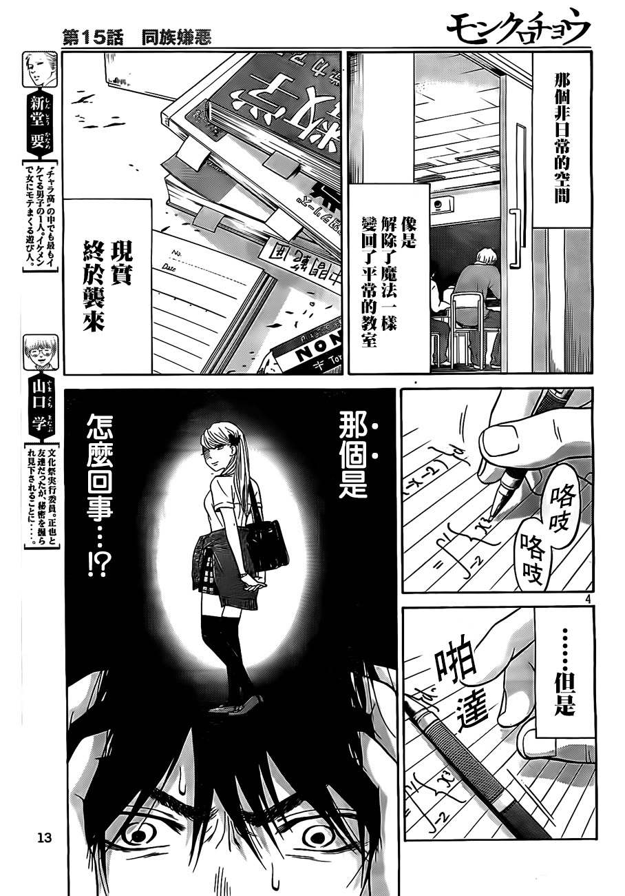 黑纹蝶第15话图