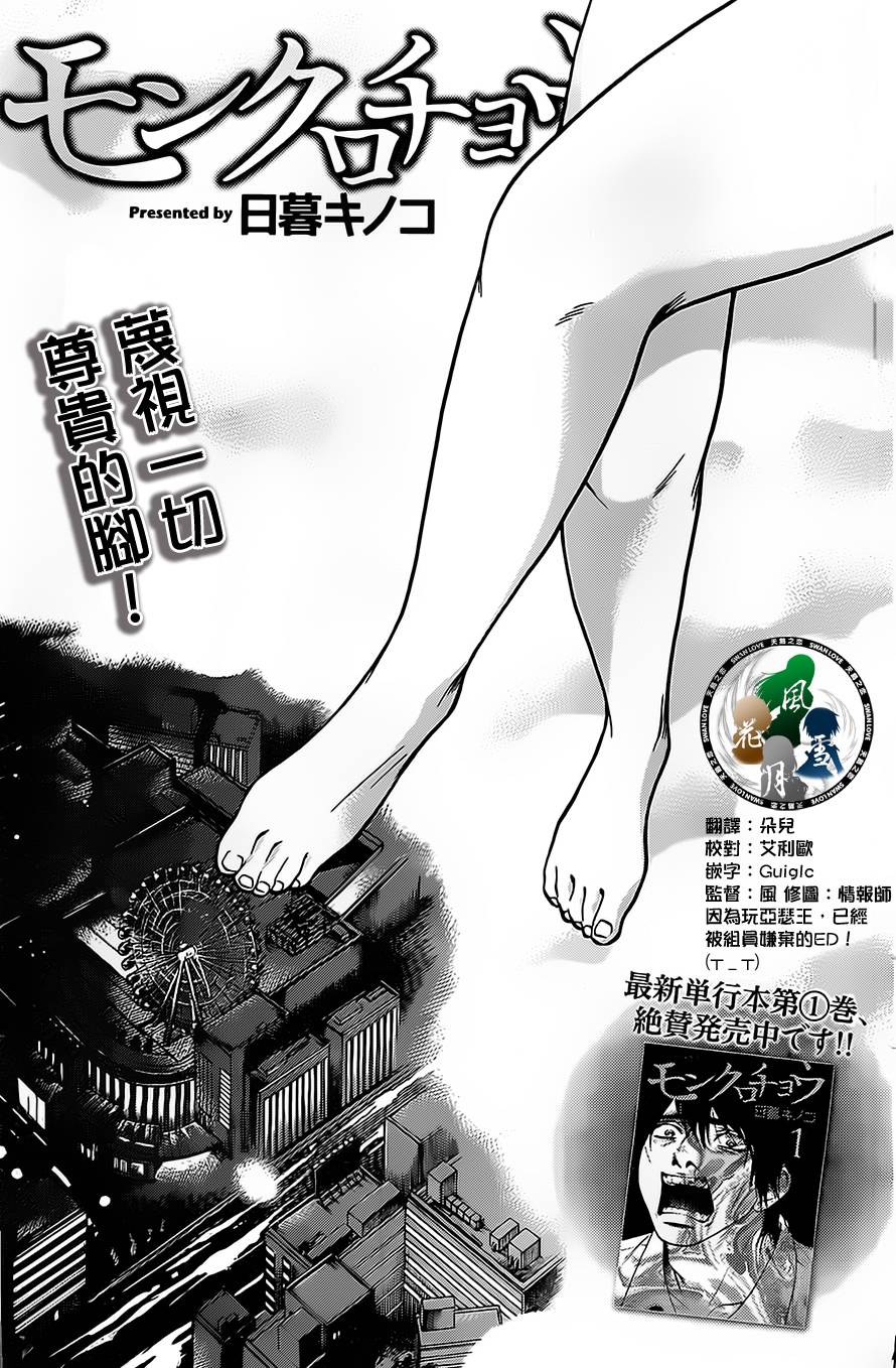 黑纹蝶第17话图