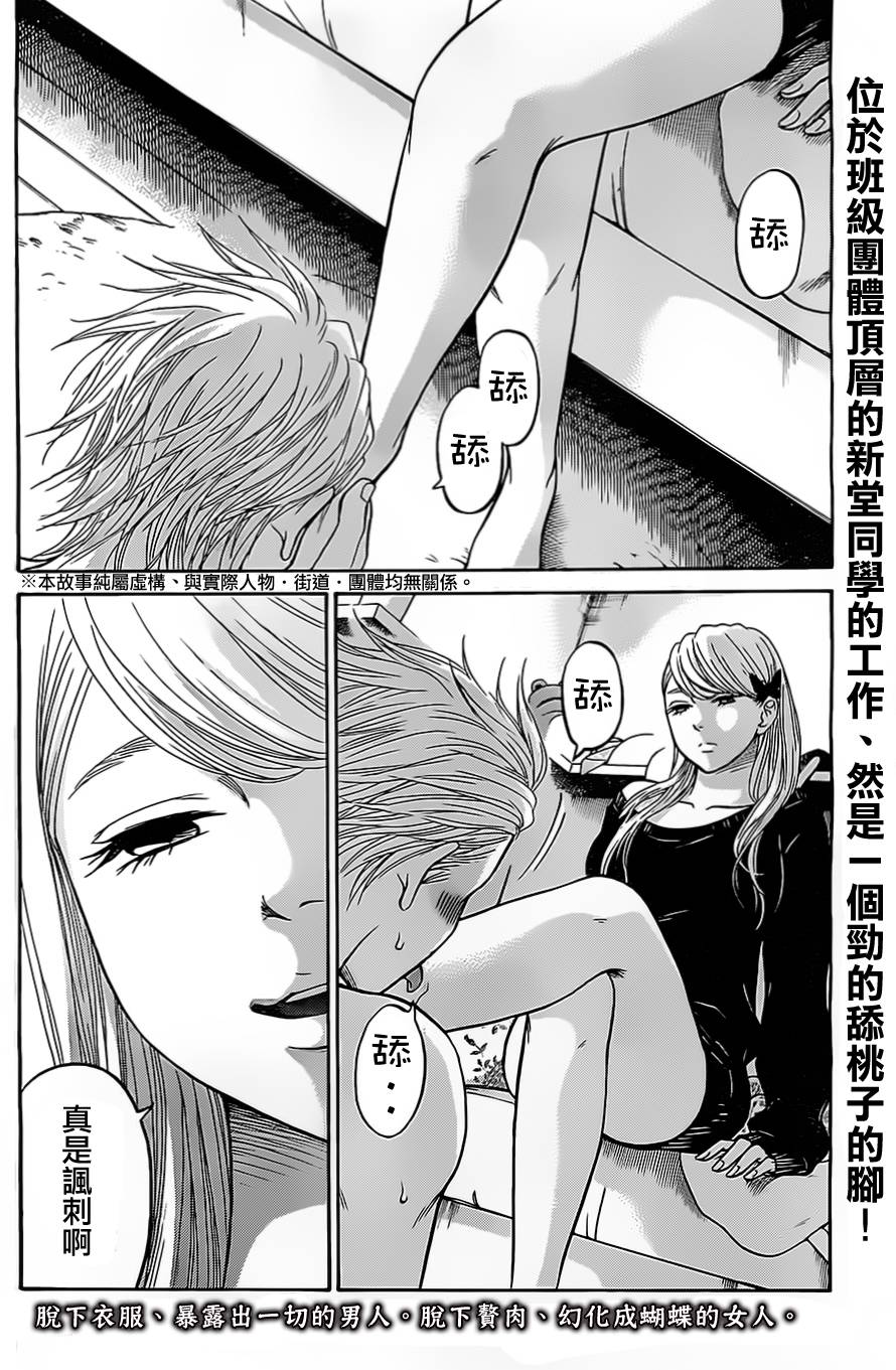 黑纹蝶第17话图