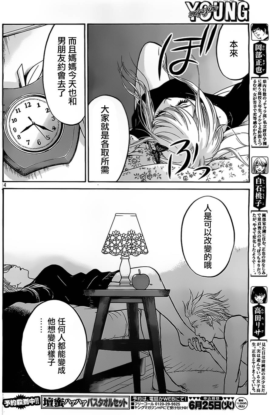 黑纹蝶第17话图