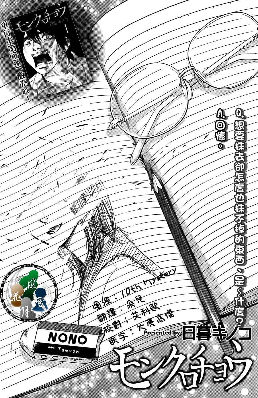 黑纹蝶第20话图