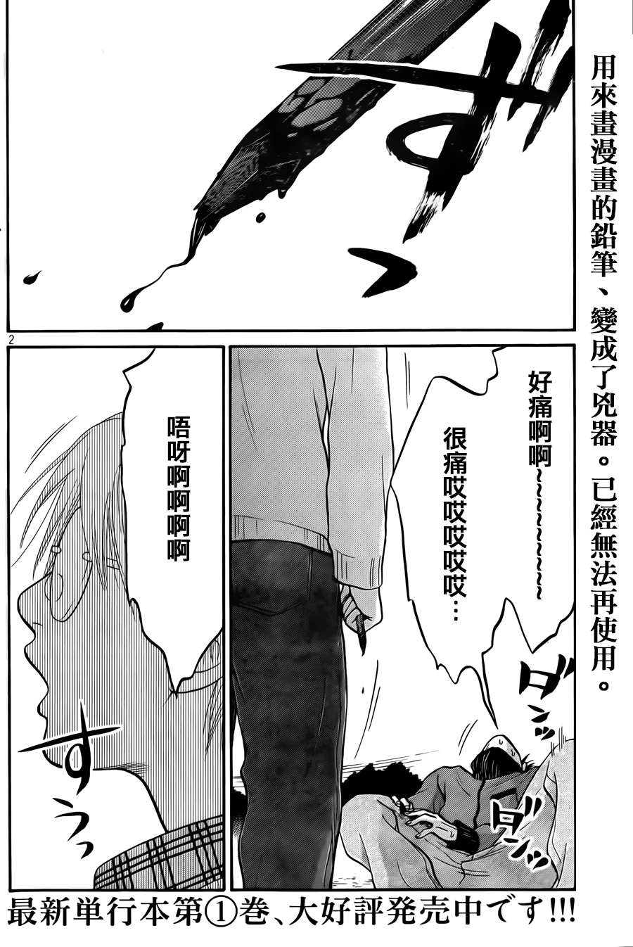 黑纹蝶第21话图