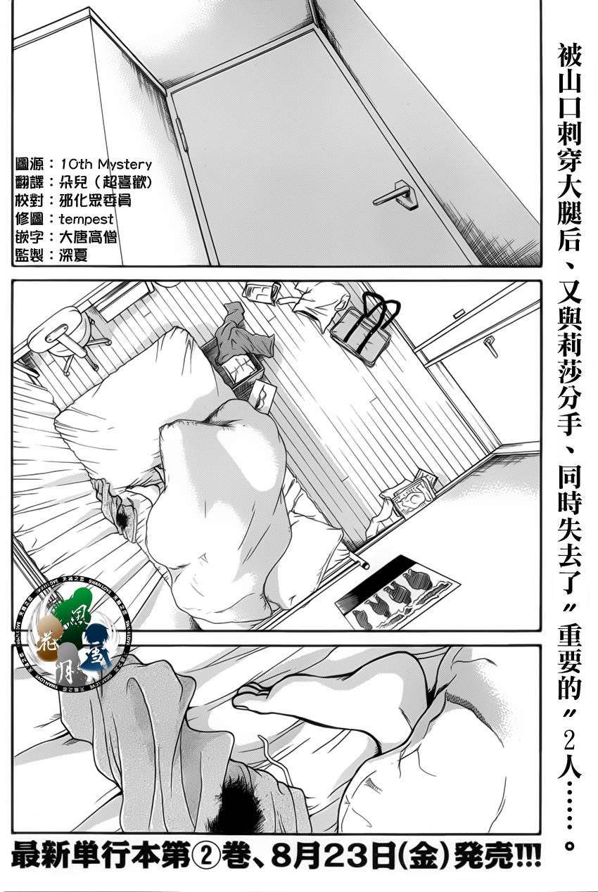 黑纹蝶第23话图