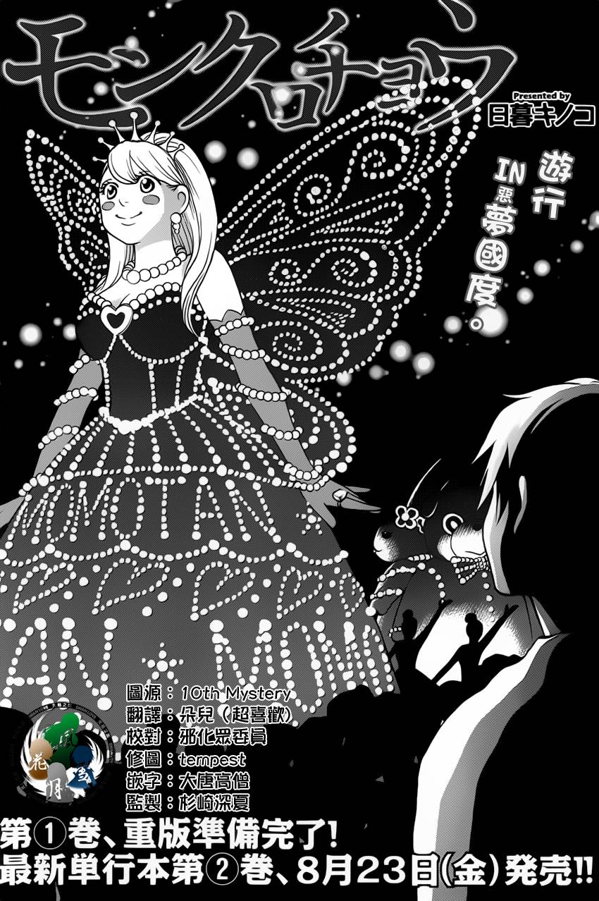 黑纹蝶第24话图