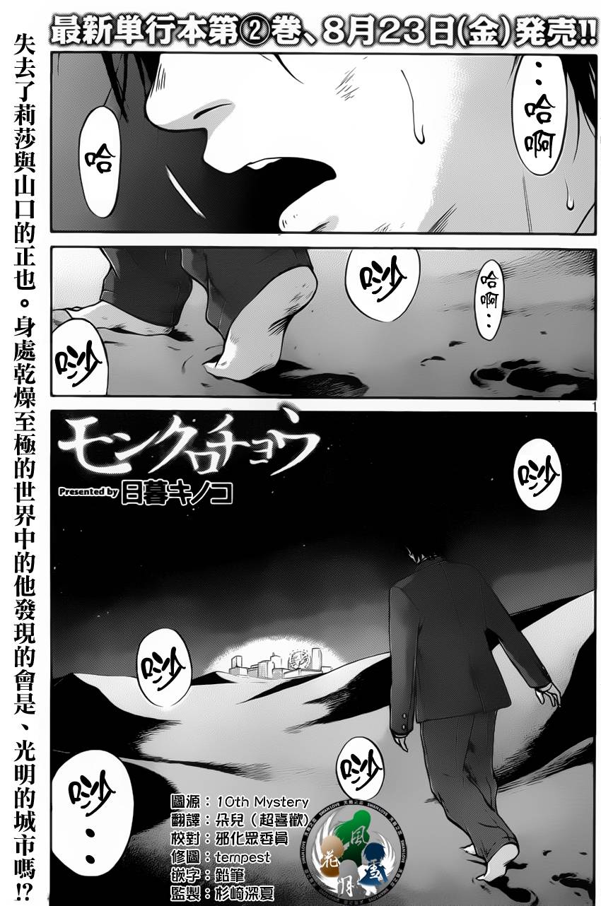 黑纹蝶第25话图