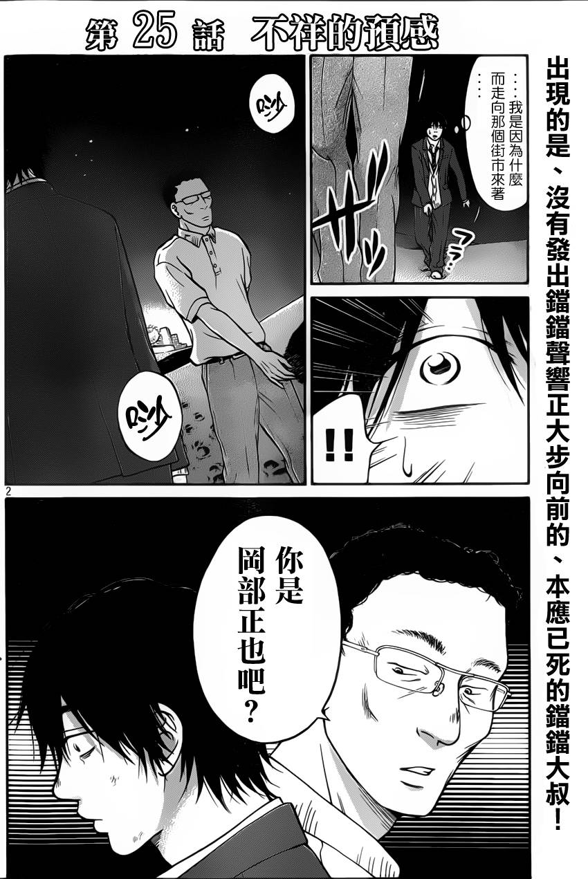 黑纹蝶第25话图