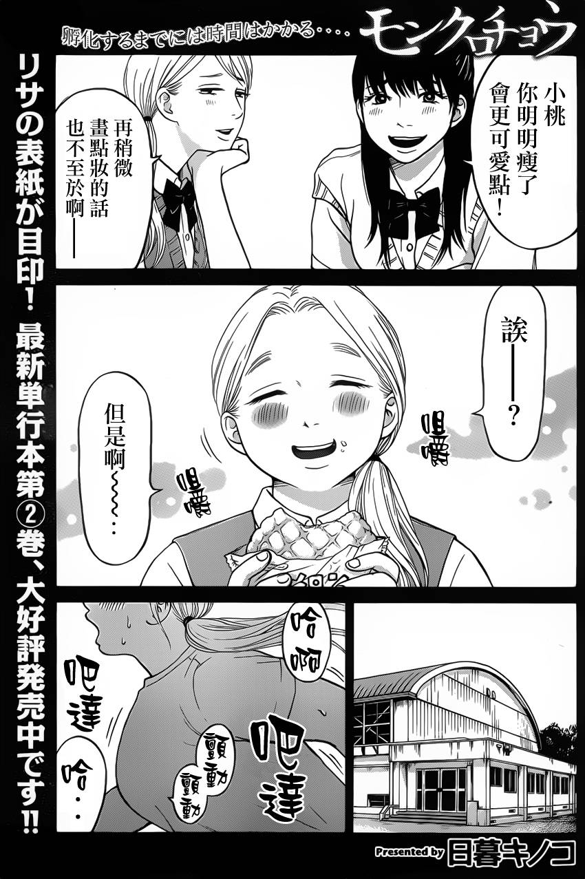 黑纹蝶第26话图