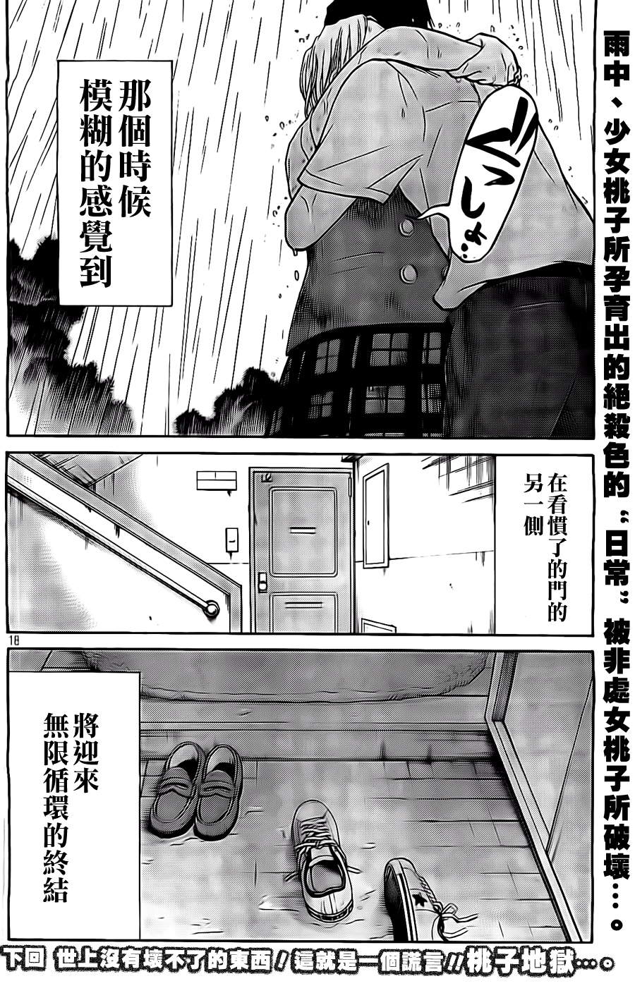 黑纹蝶第3话图