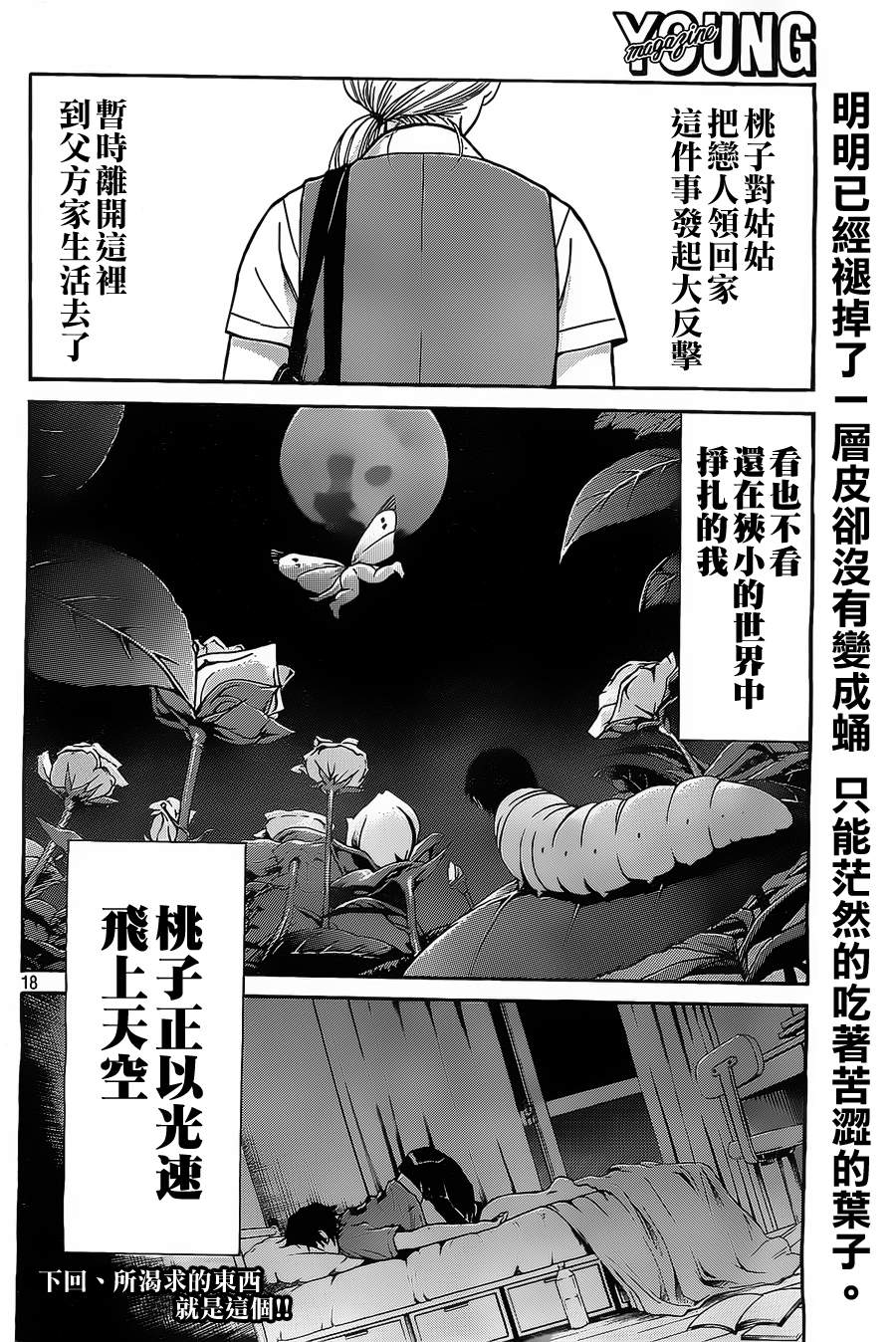 黑纹蝶第6话图
