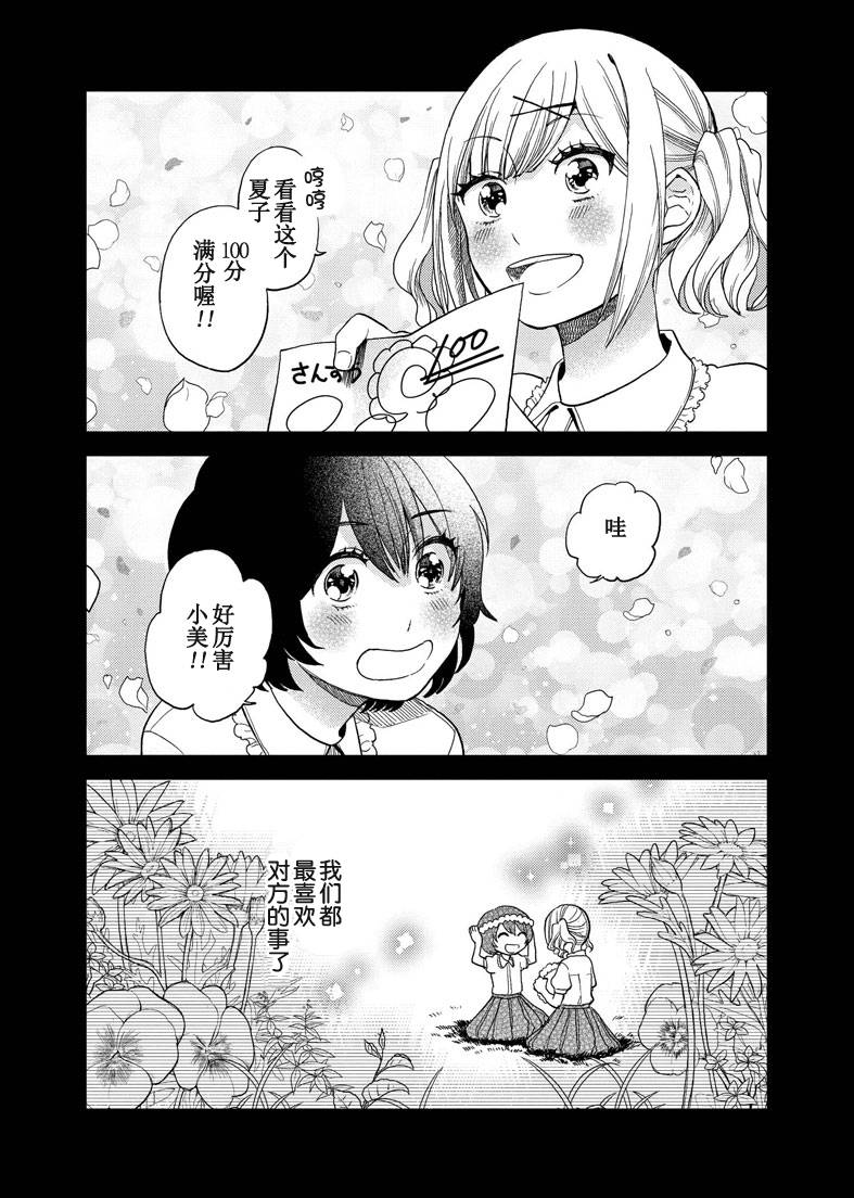 花丸大团圆结局第1话图