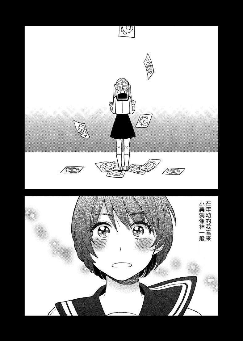 花丸大团圆结局第2话图