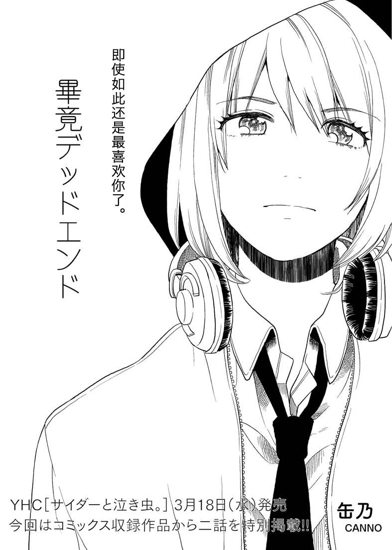 花丸大团圆结局第2话图