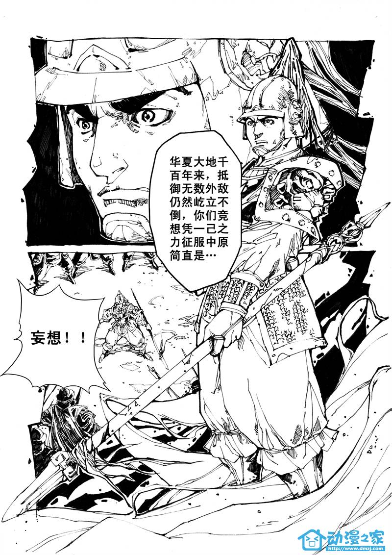 还我疆土第1话图