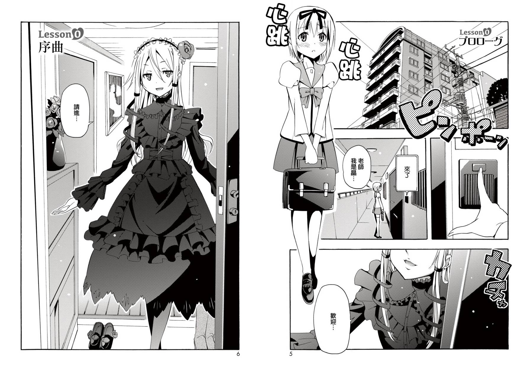 煌!!伪娘塾 第0话 第2页