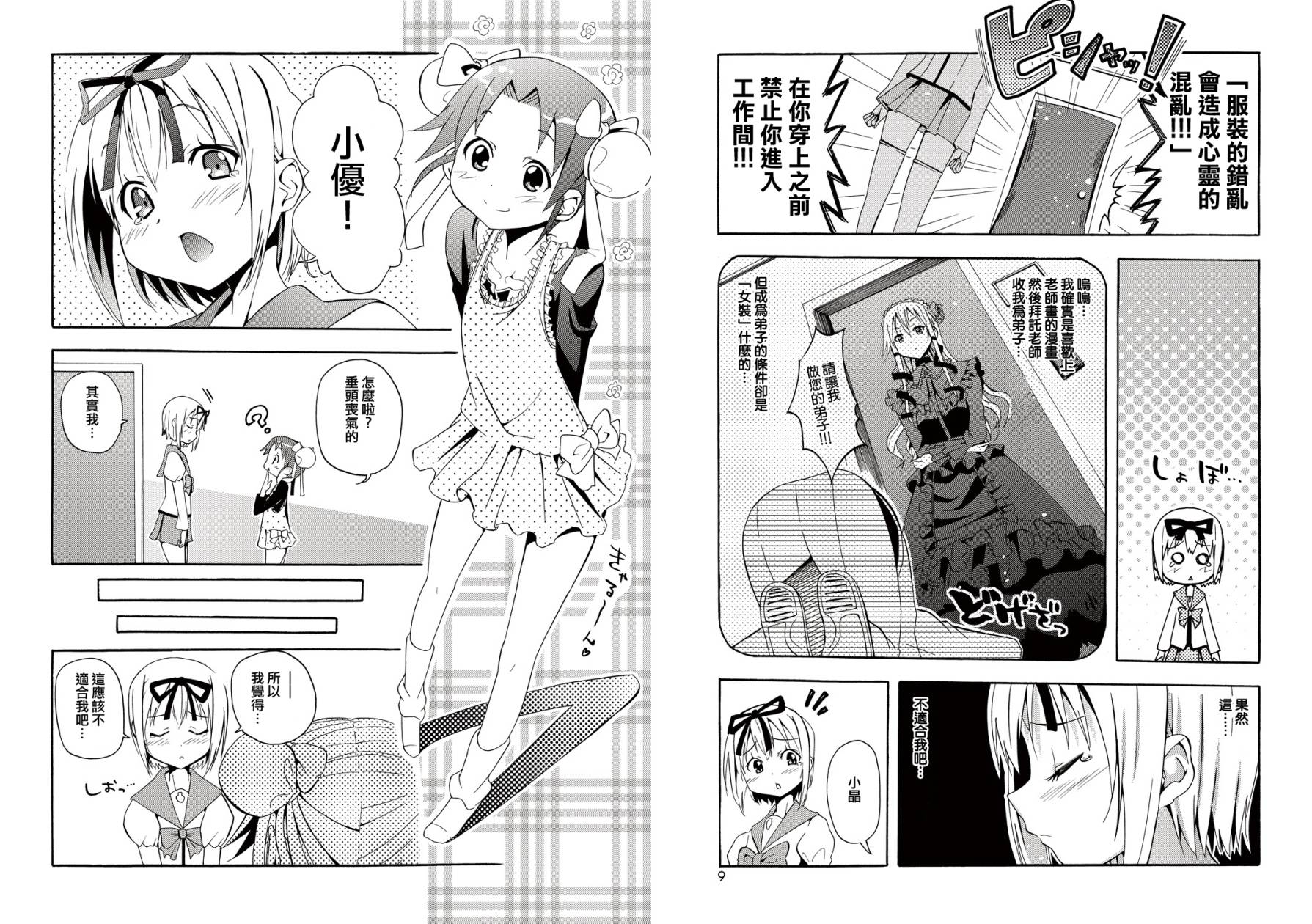 煌!!伪娘塾 第0话 第4页