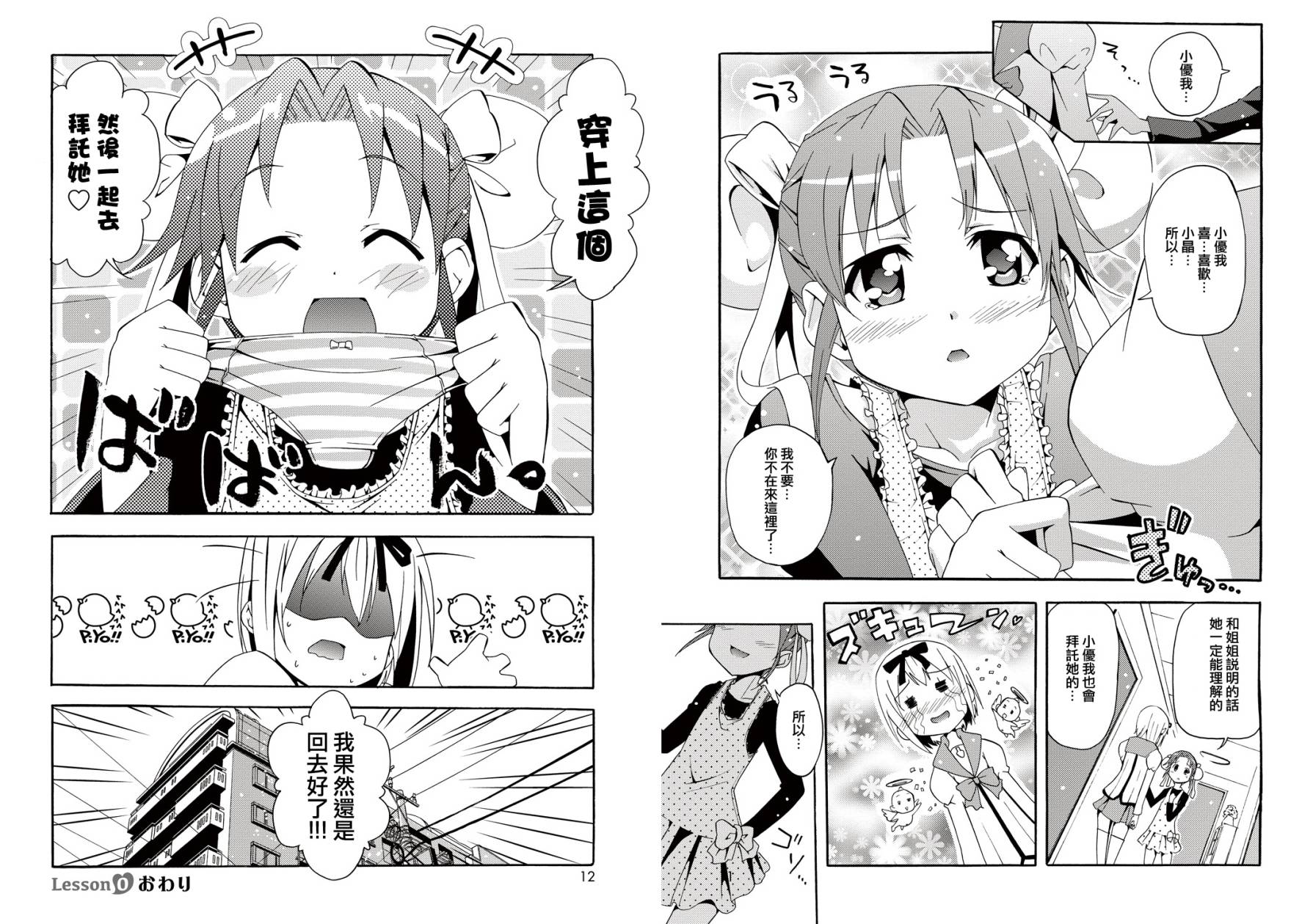 煌!!伪娘塾 第0话 第5页