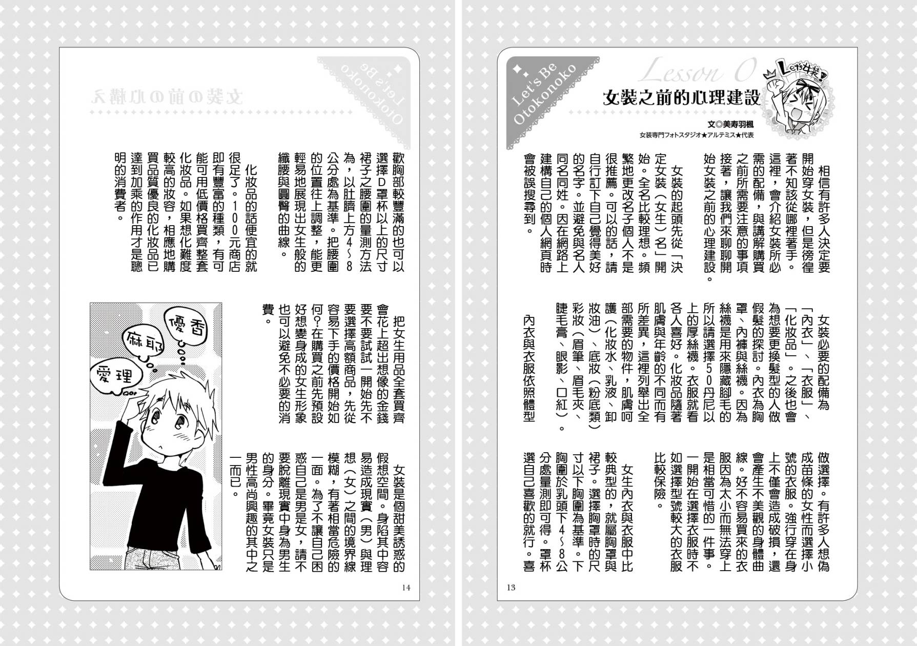 煌!!伪娘塾 第0话 第6页