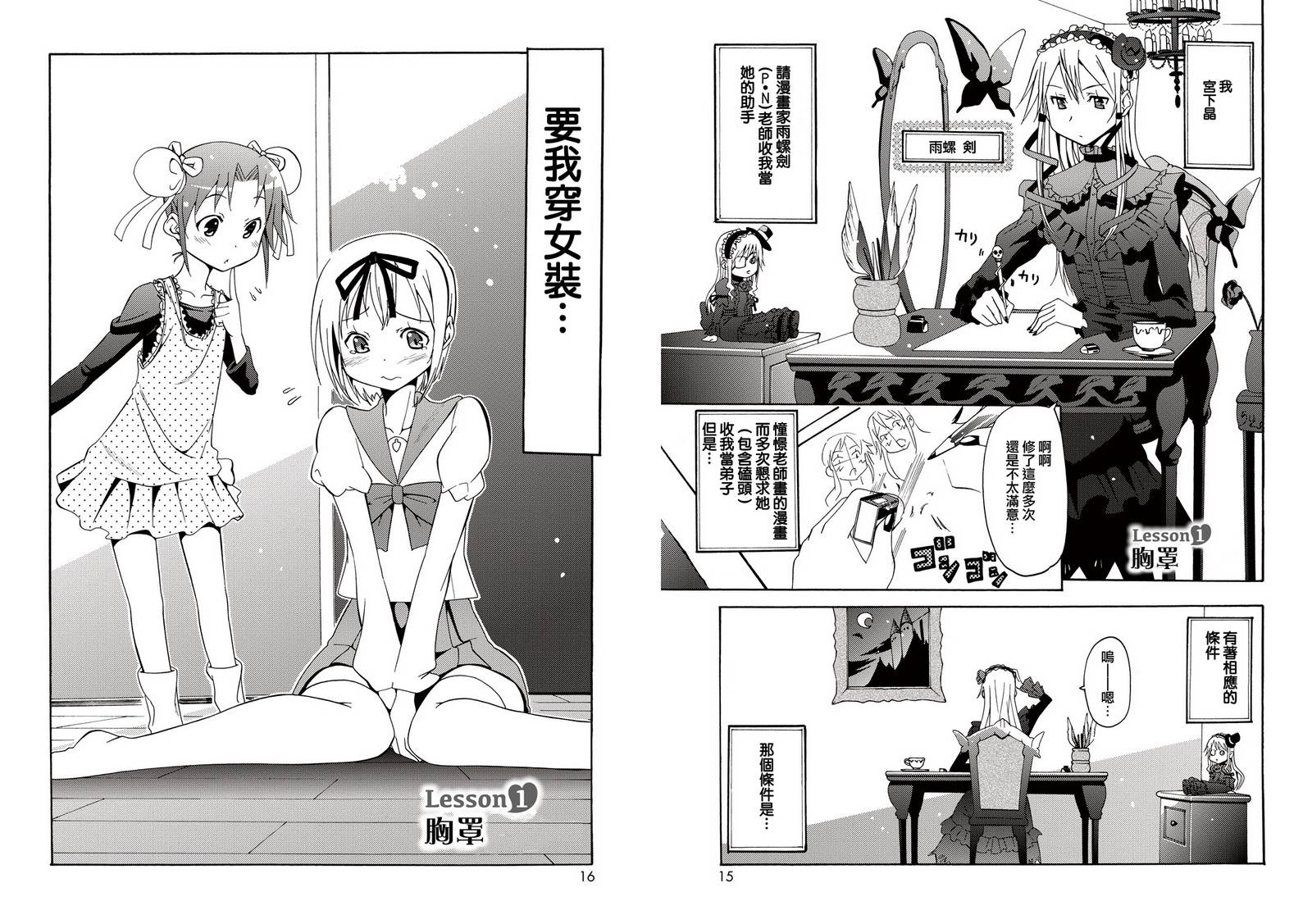 煌!!伪娘塾 第1话 第1页