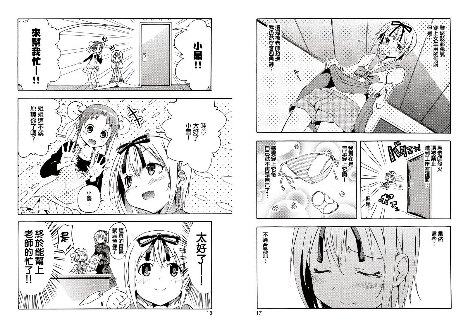 煌!!伪娘塾 第1话 第2页