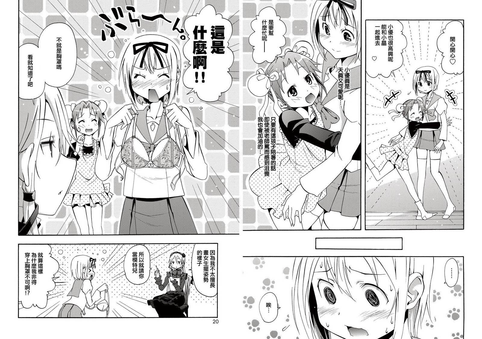 煌!!伪娘塾 第1话 第3页