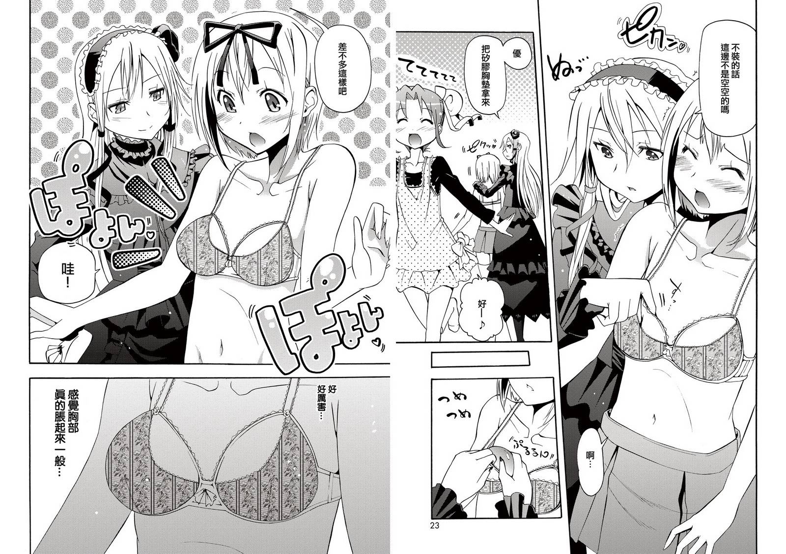 煌!!伪娘塾 第1话 第5页