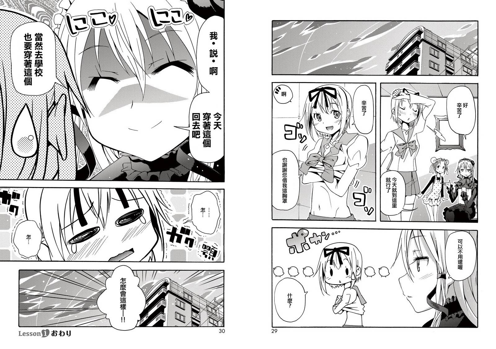 煌!!伪娘塾 第1话 第8页