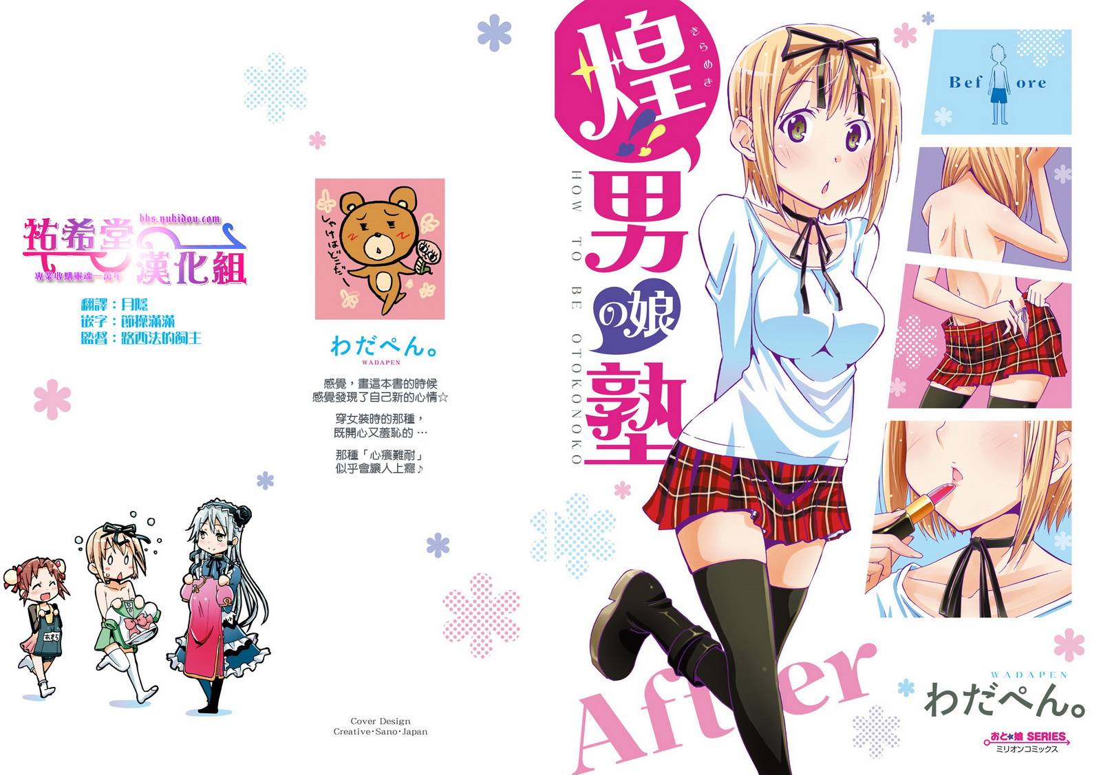 煌!!伪娘塾 第2话 第0页