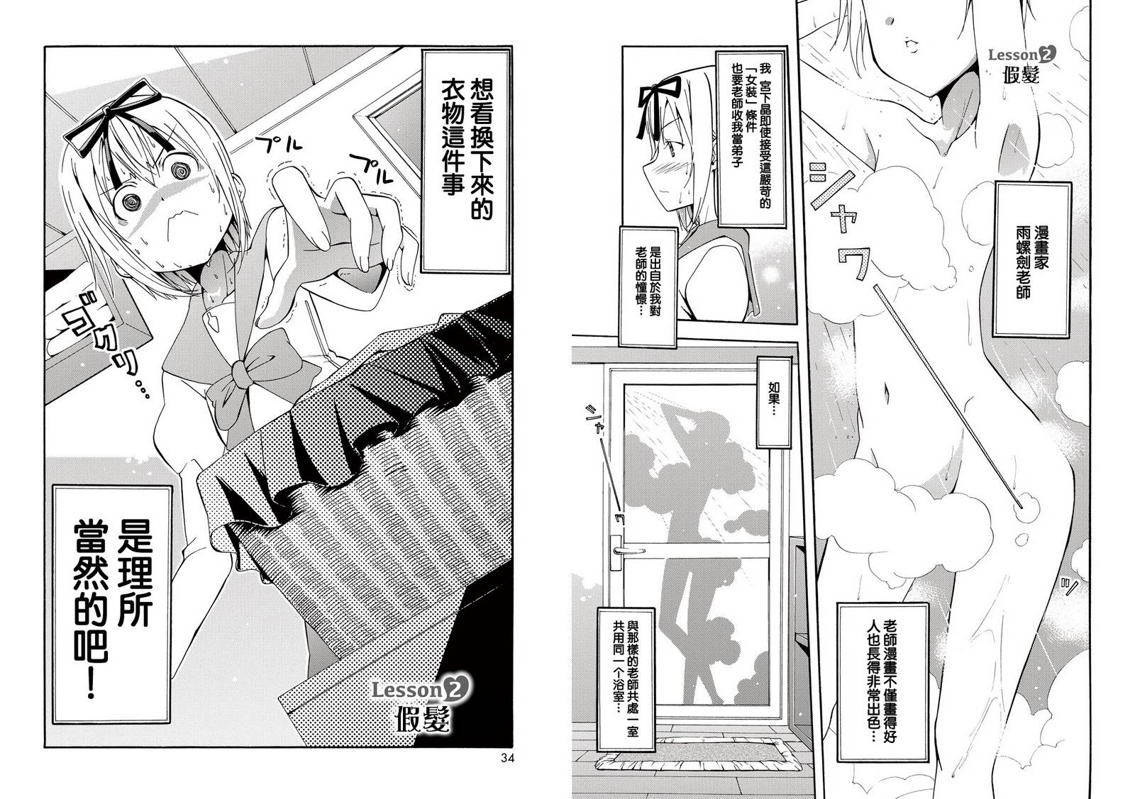 煌!!伪娘塾 第2话 第1页