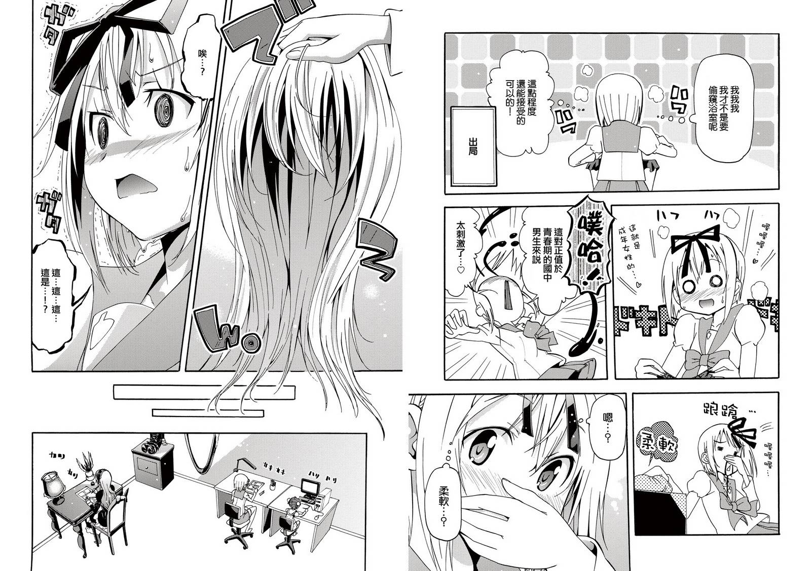 煌!!伪娘塾 第2话 第2页